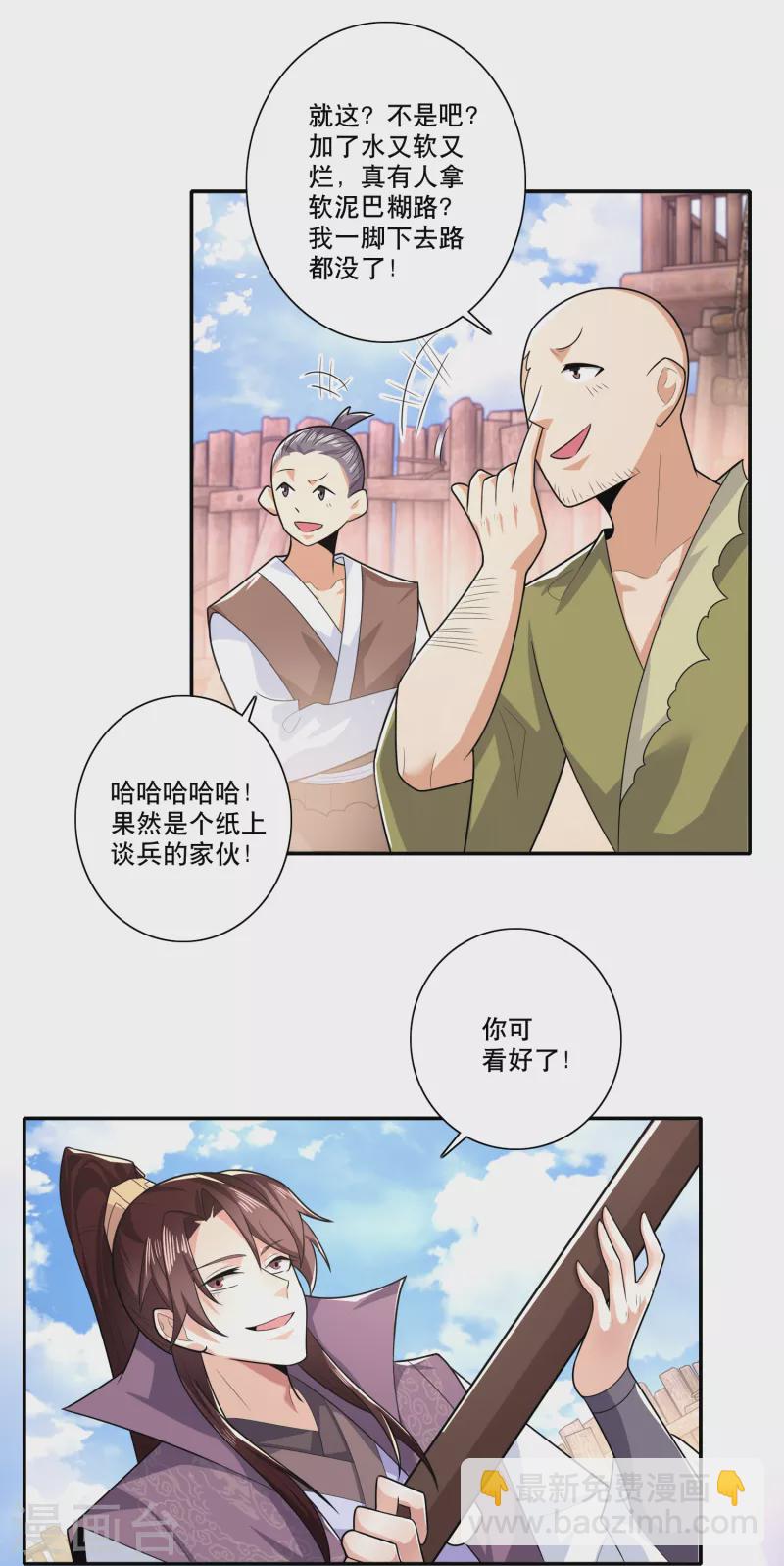 🍴极品狂婿 第41话 要想富，先修路 第15页