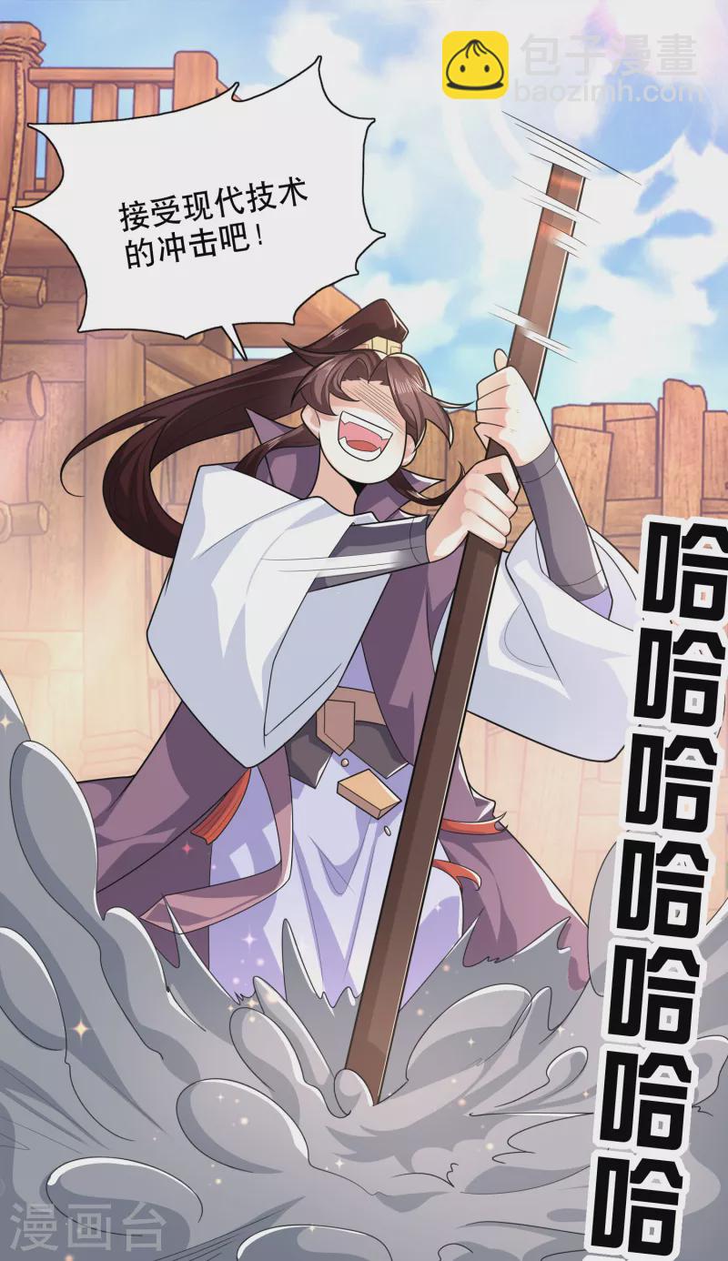 🍴极品狂婿 第41话 要想富，先修路 第16页