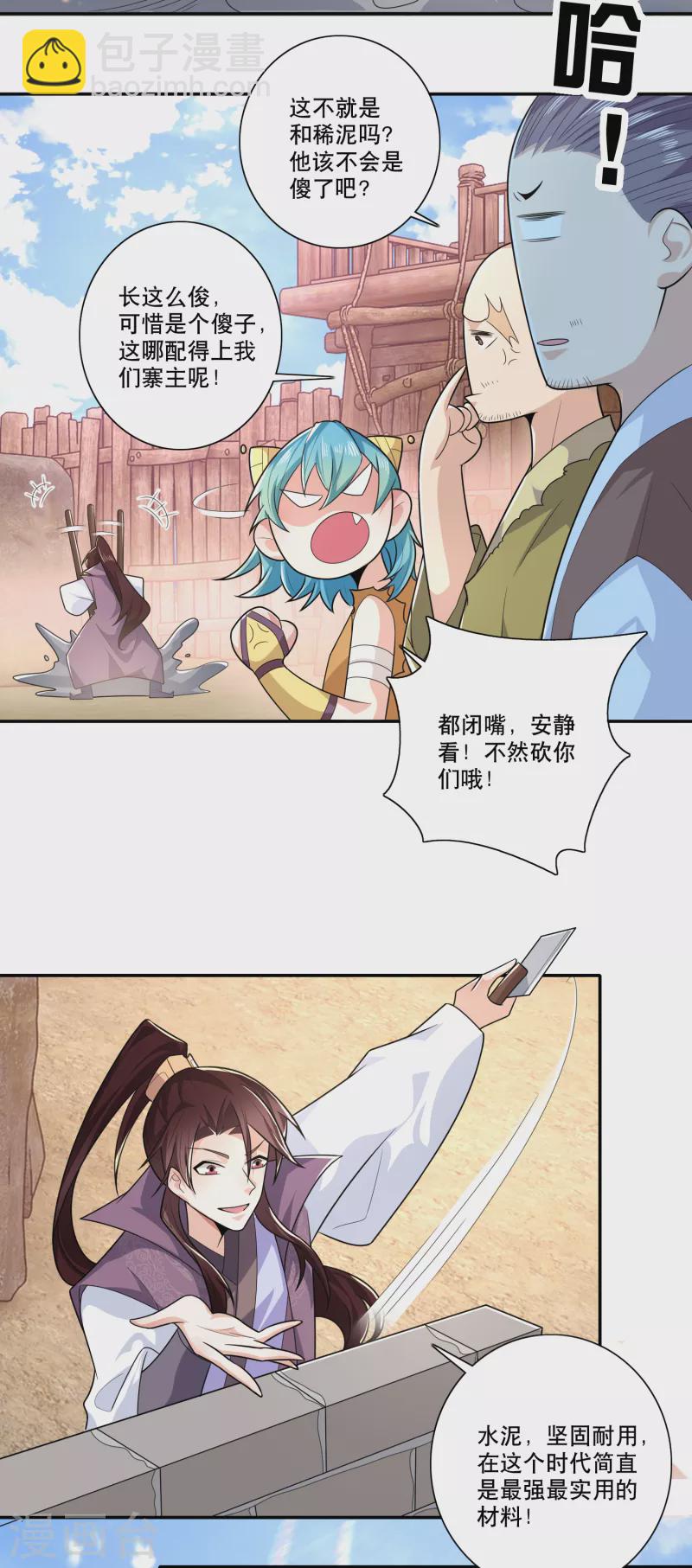 🍴极品狂婿 第41话 要想富，先修路 第17页