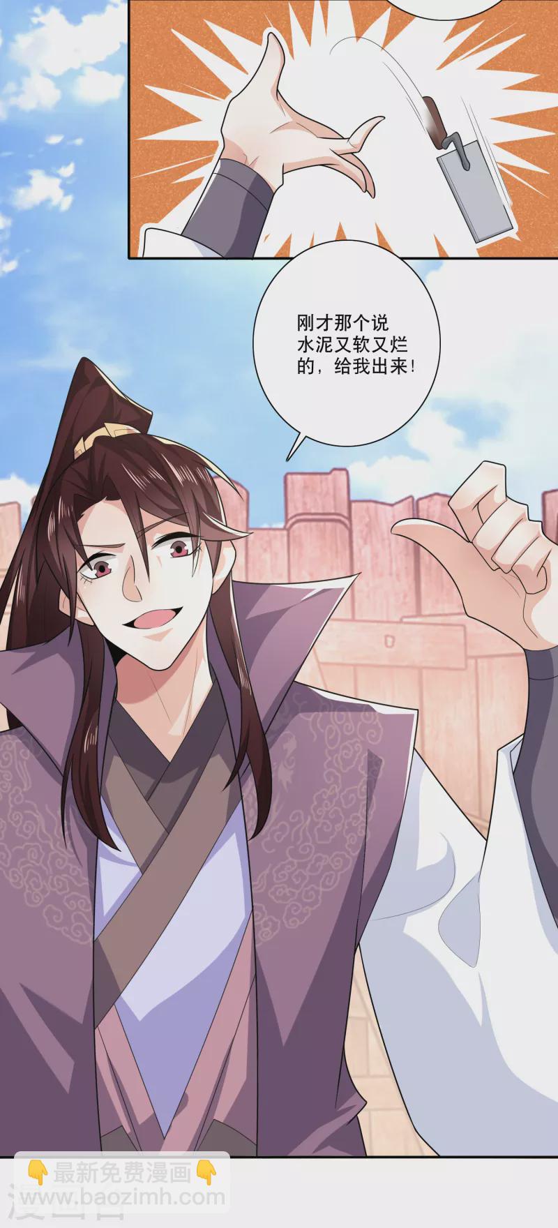 🍴极品狂婿 第41话 要想富，先修路 第18页