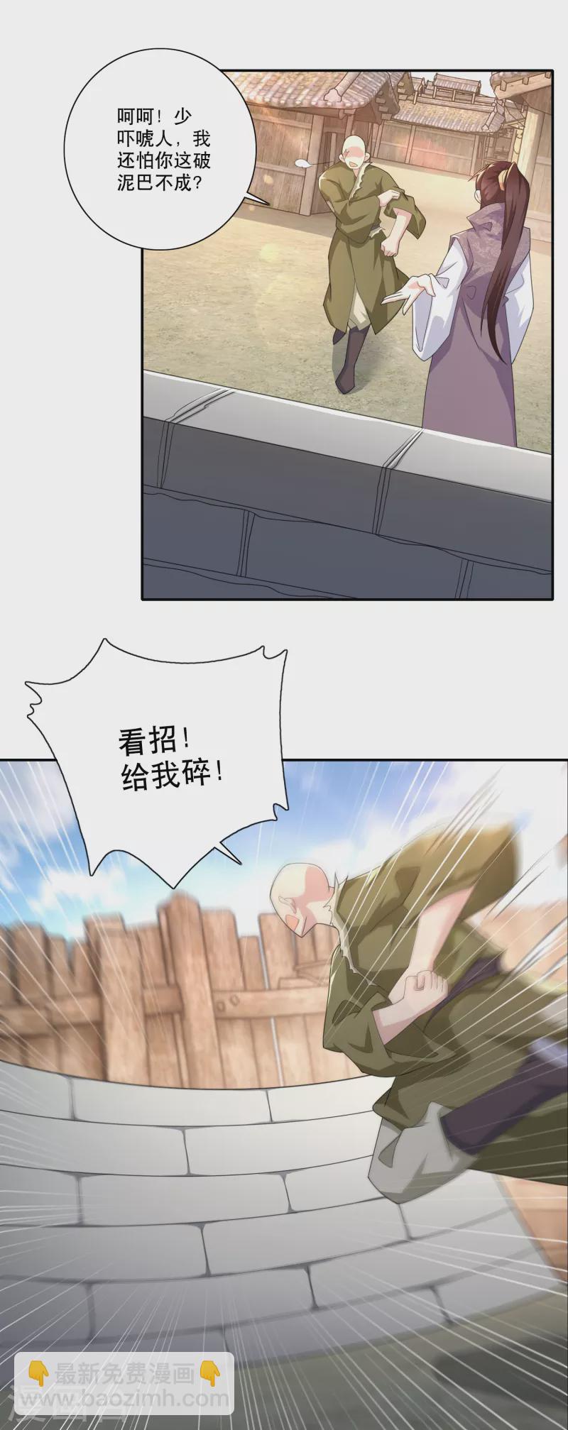 🍴极品狂婿 第41话 要想富，先修路 第19页