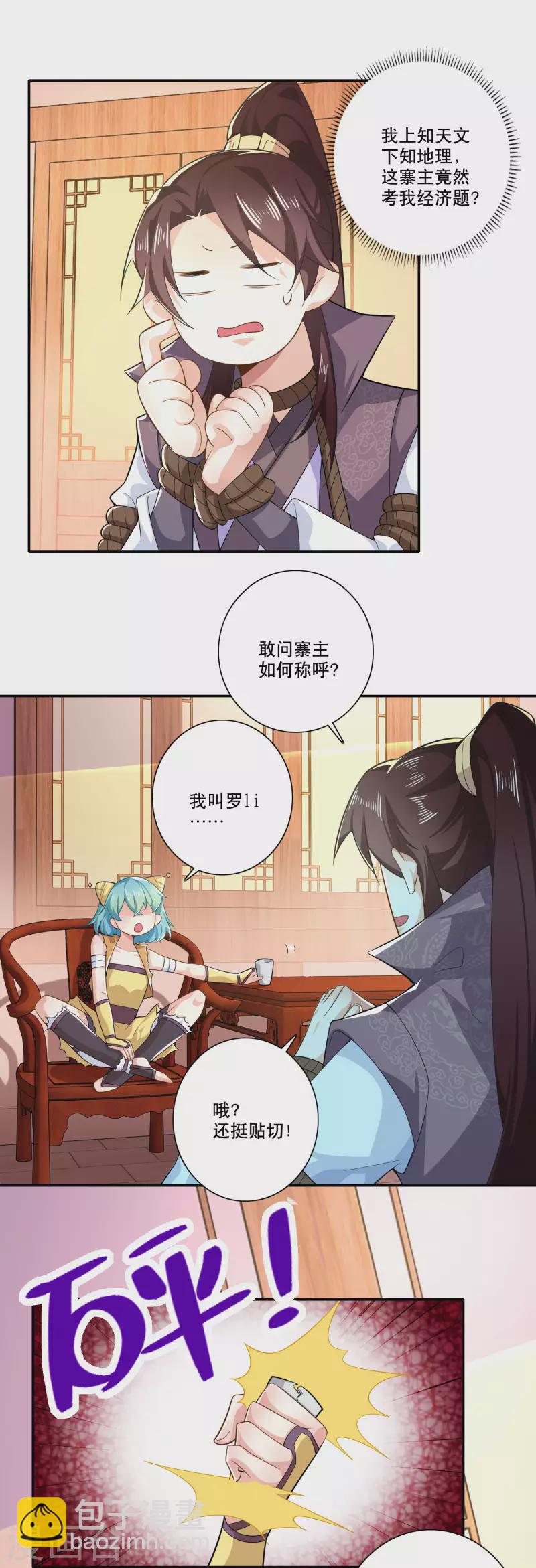 🍴极品狂婿 第41话 要想富，先修路 第2页