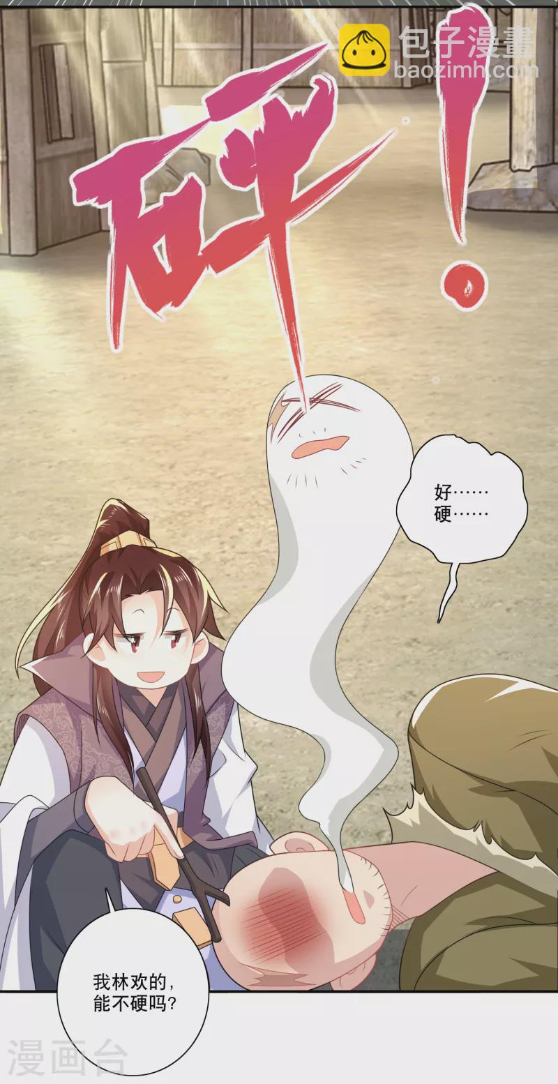 🍴极品狂婿 第41话 要想富，先修路 第20页