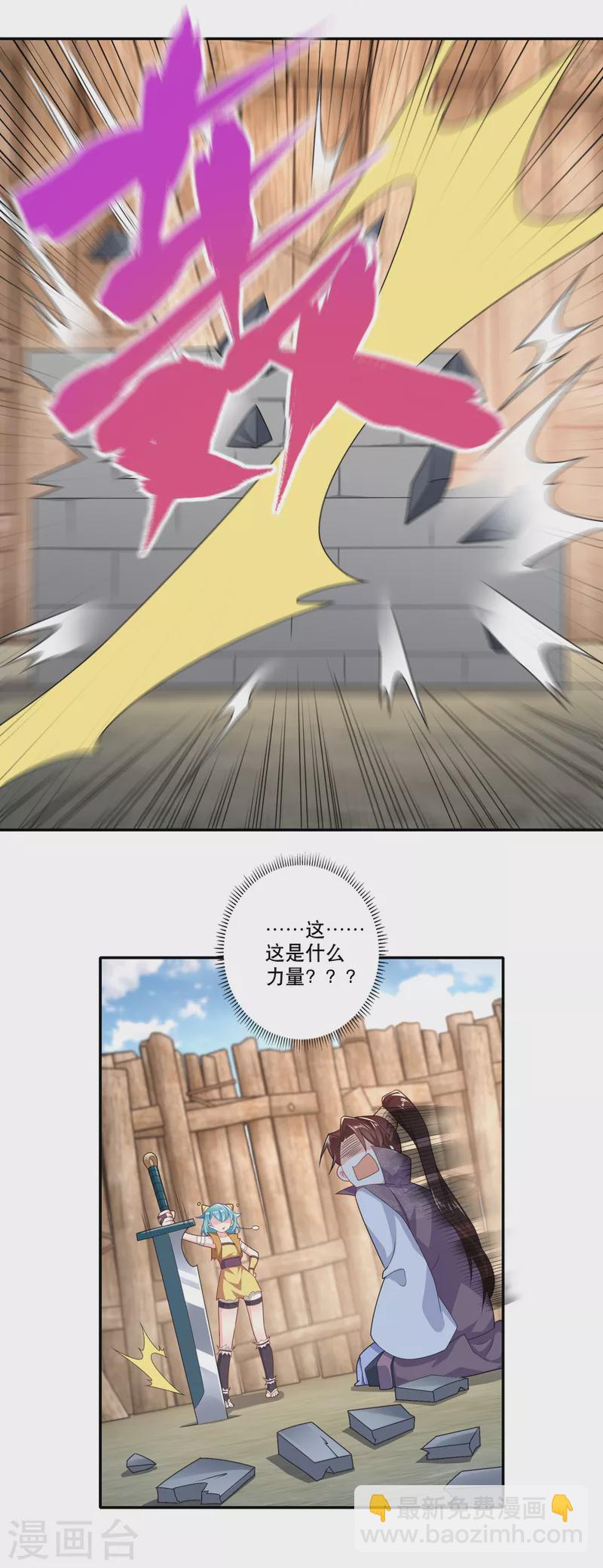 🍴极品狂婿 第41话 要想富，先修路 第22页