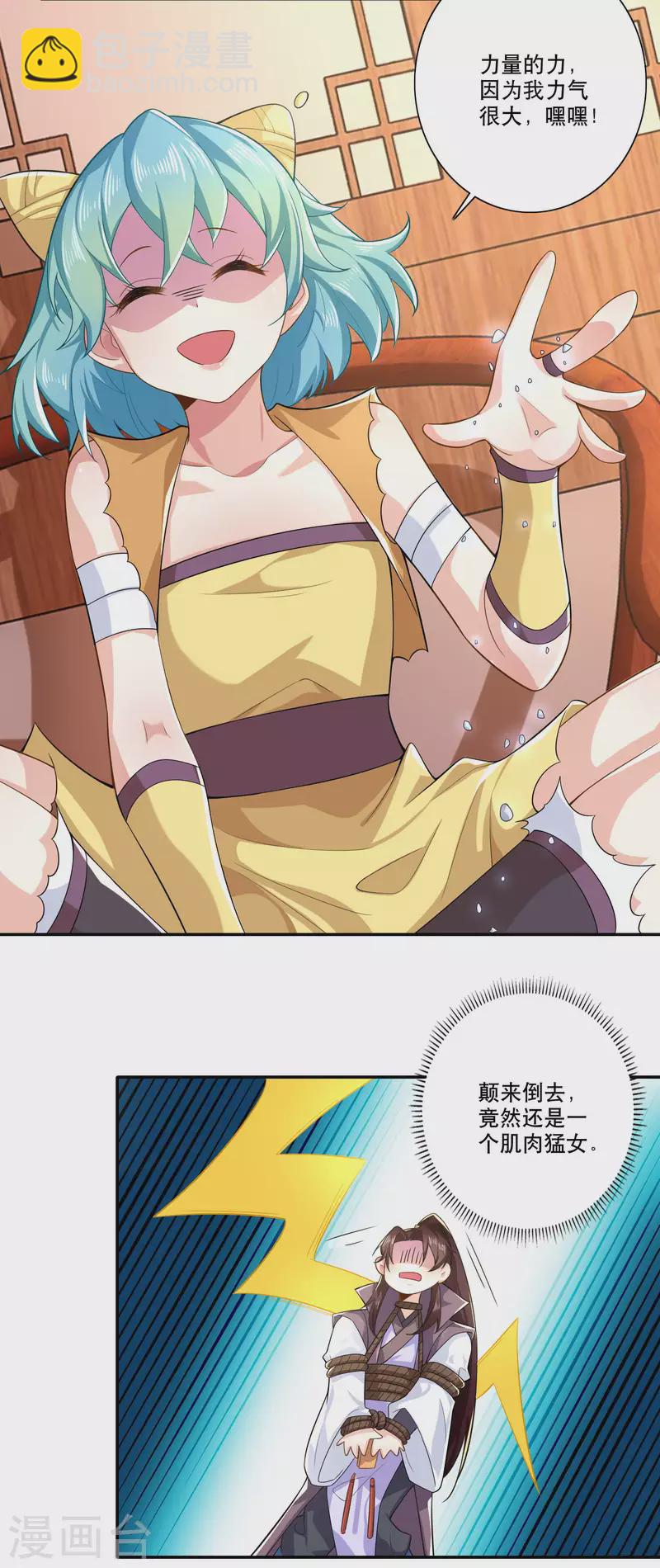 🍴极品狂婿 第41话 要想富，先修路 第3页