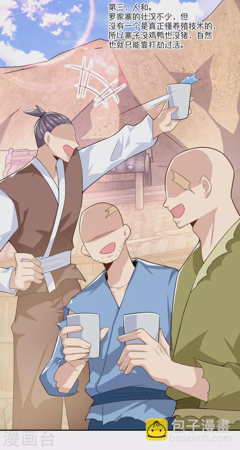 🍴极品狂婿 第41话 要想富，先修路 第6页