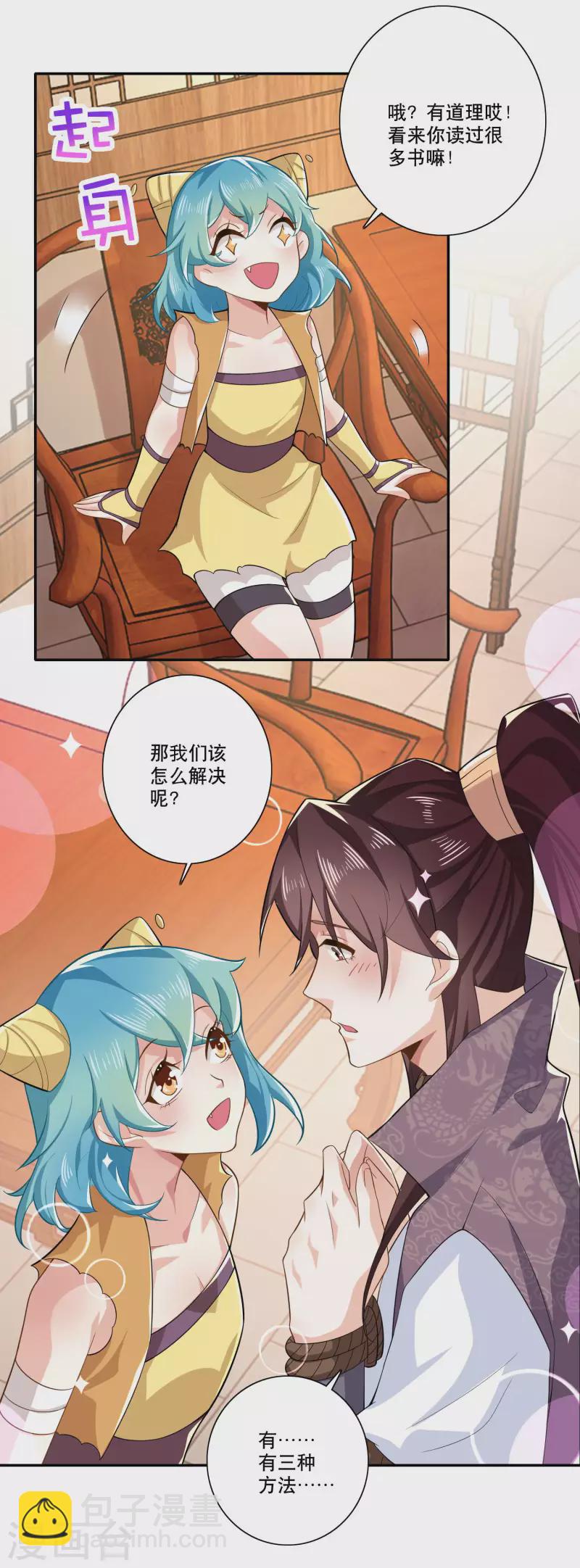 🍴极品狂婿 第41话 要想富，先修路 第7页