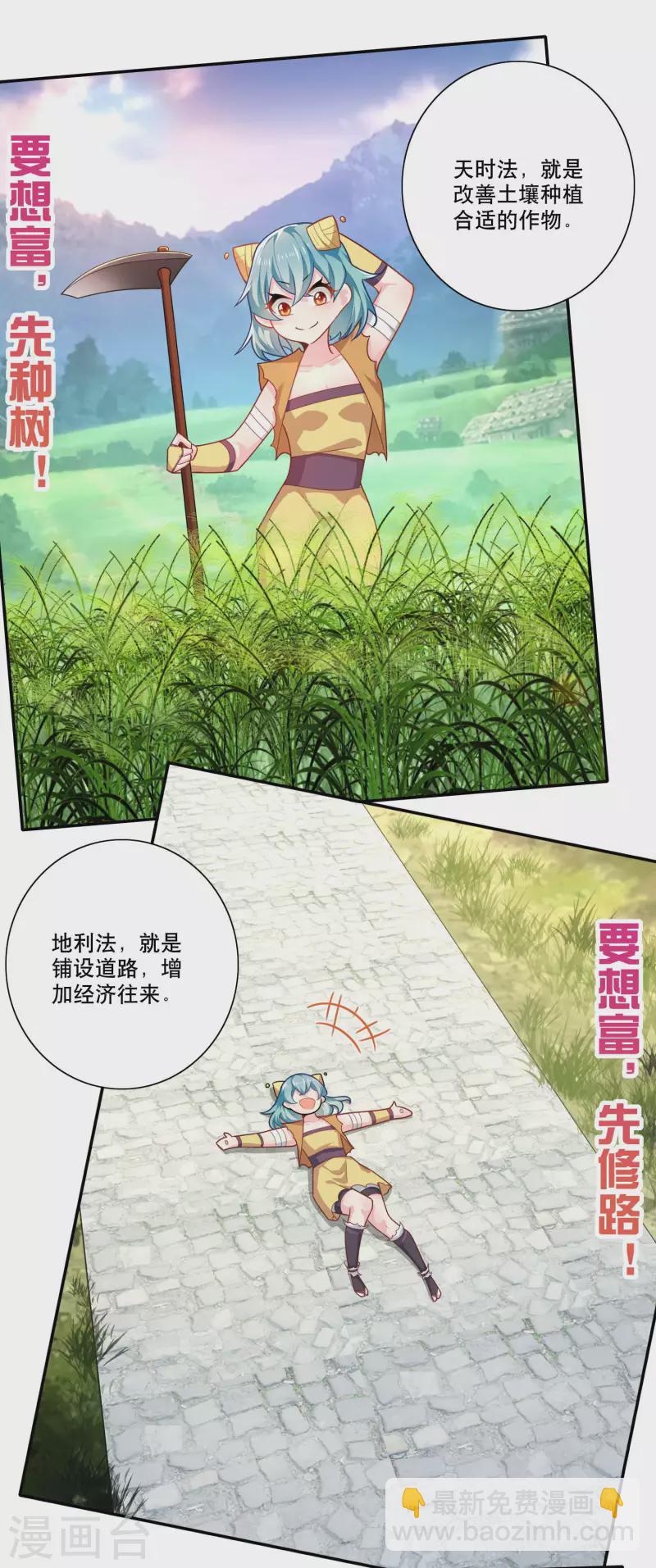 🍴极品狂婿 第41话 要想富，先修路 第8页