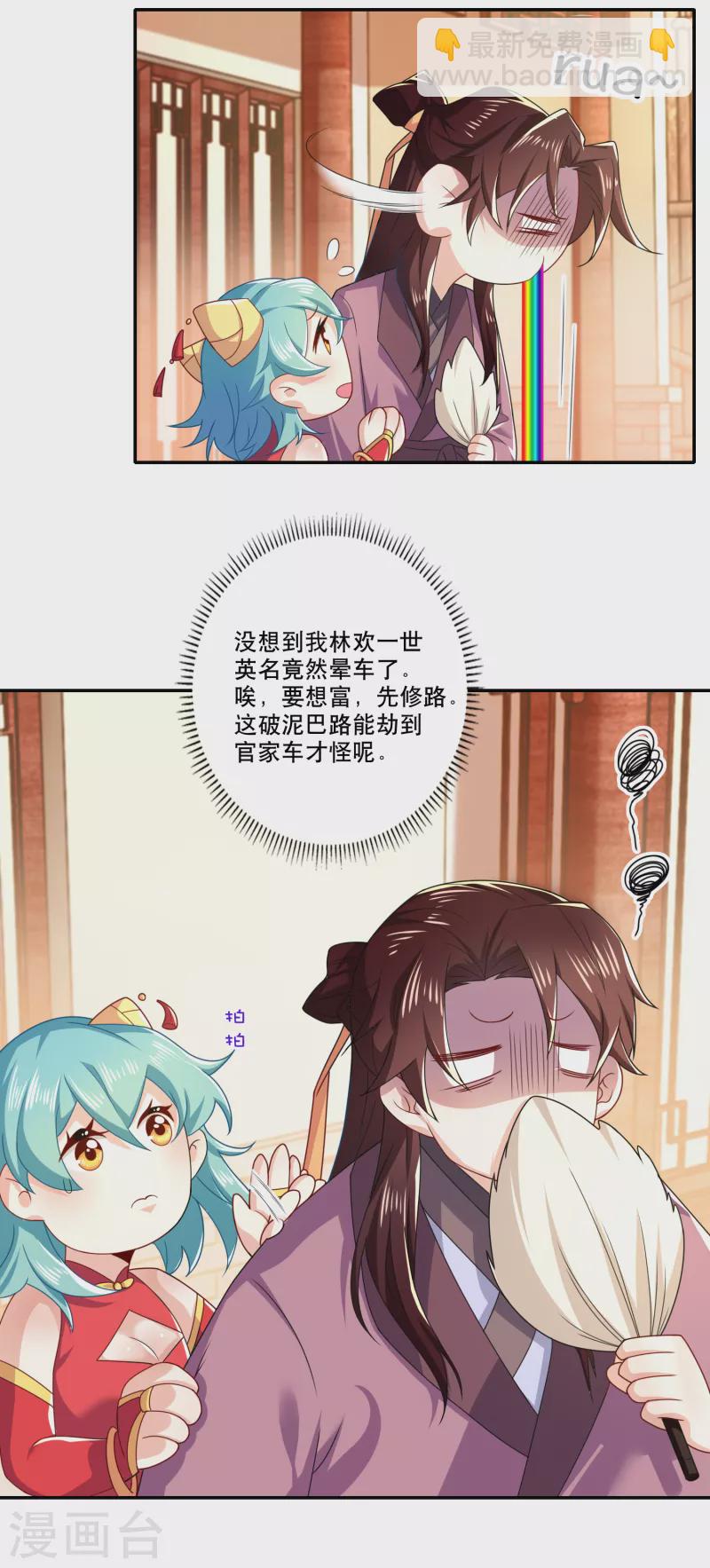 🍴极品狂婿 第43话 车速太快，我吐了 第15页