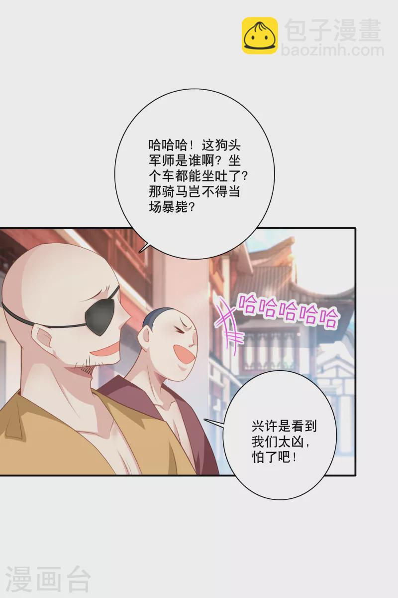 🍴极品狂婿 第43话 车速太快，我吐了 第16页