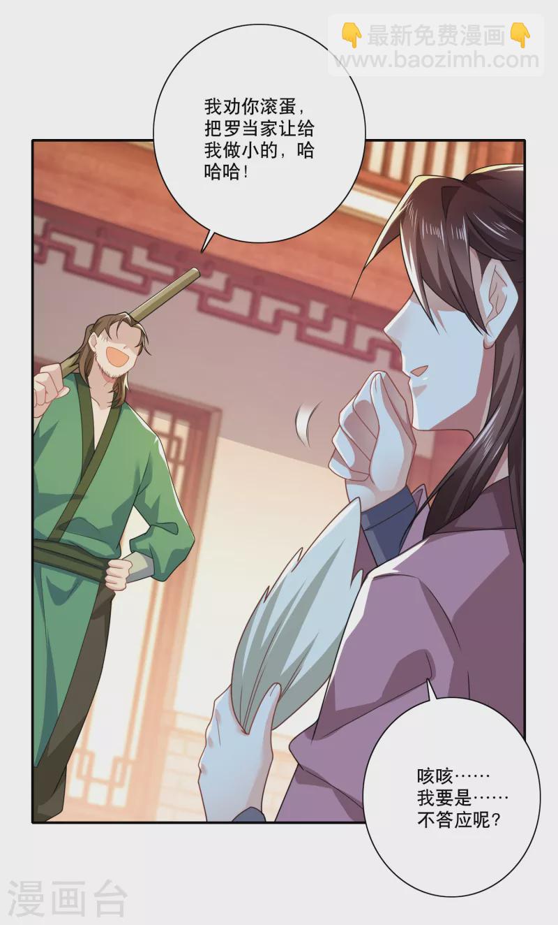 🍴极品狂婿 第43话 车速太快，我吐了 第19页