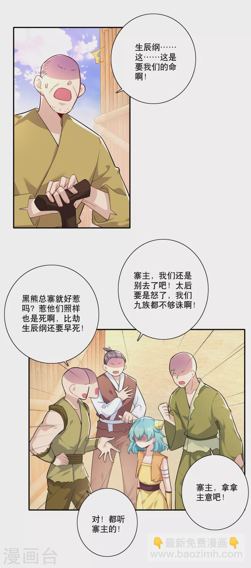 🍴极品狂婿 第43话 车速太快，我吐了 第2页