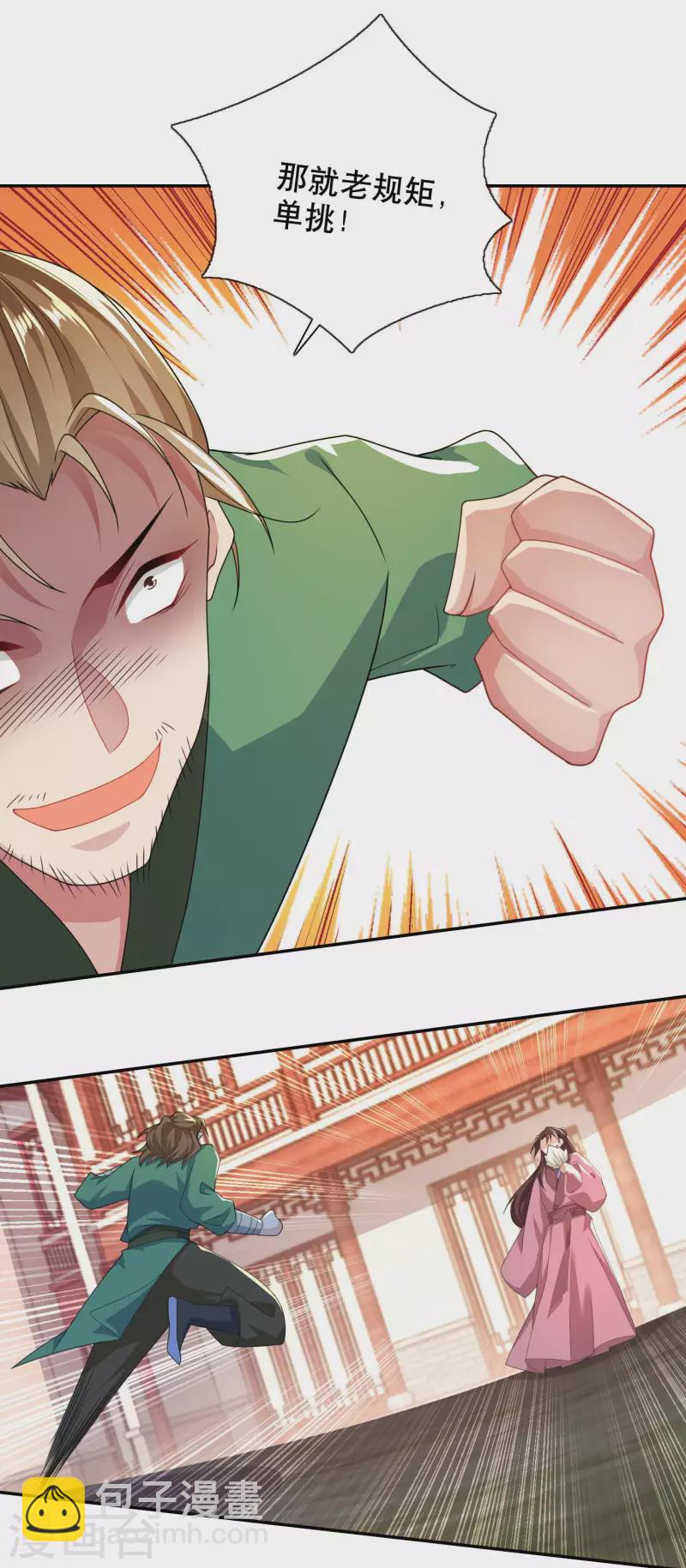 🍴极品狂婿 第43话 车速太快，我吐了 第20页