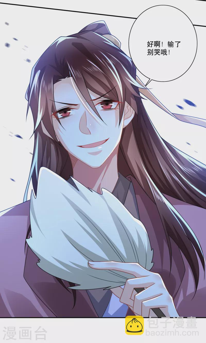 🍴极品狂婿 第43话 车速太快，我吐了 第21页