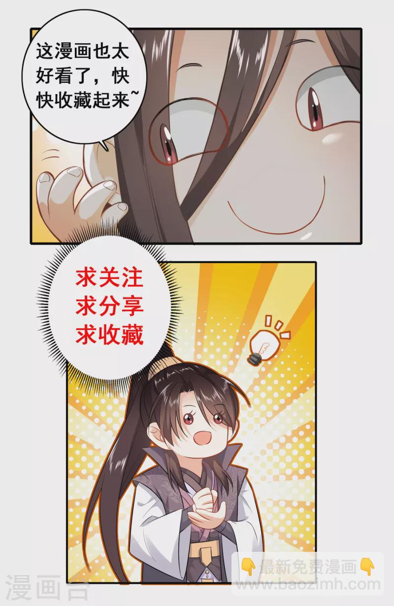 🍴极品狂婿 第43话 车速太快，我吐了 第22页