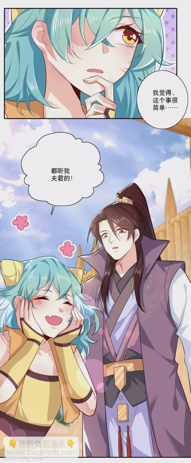 🍴极品狂婿 第43话 车速太快，我吐了 第3页