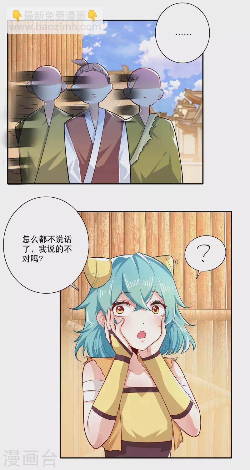 🍴极品狂婿 第43话 车速太快，我吐了 第4页