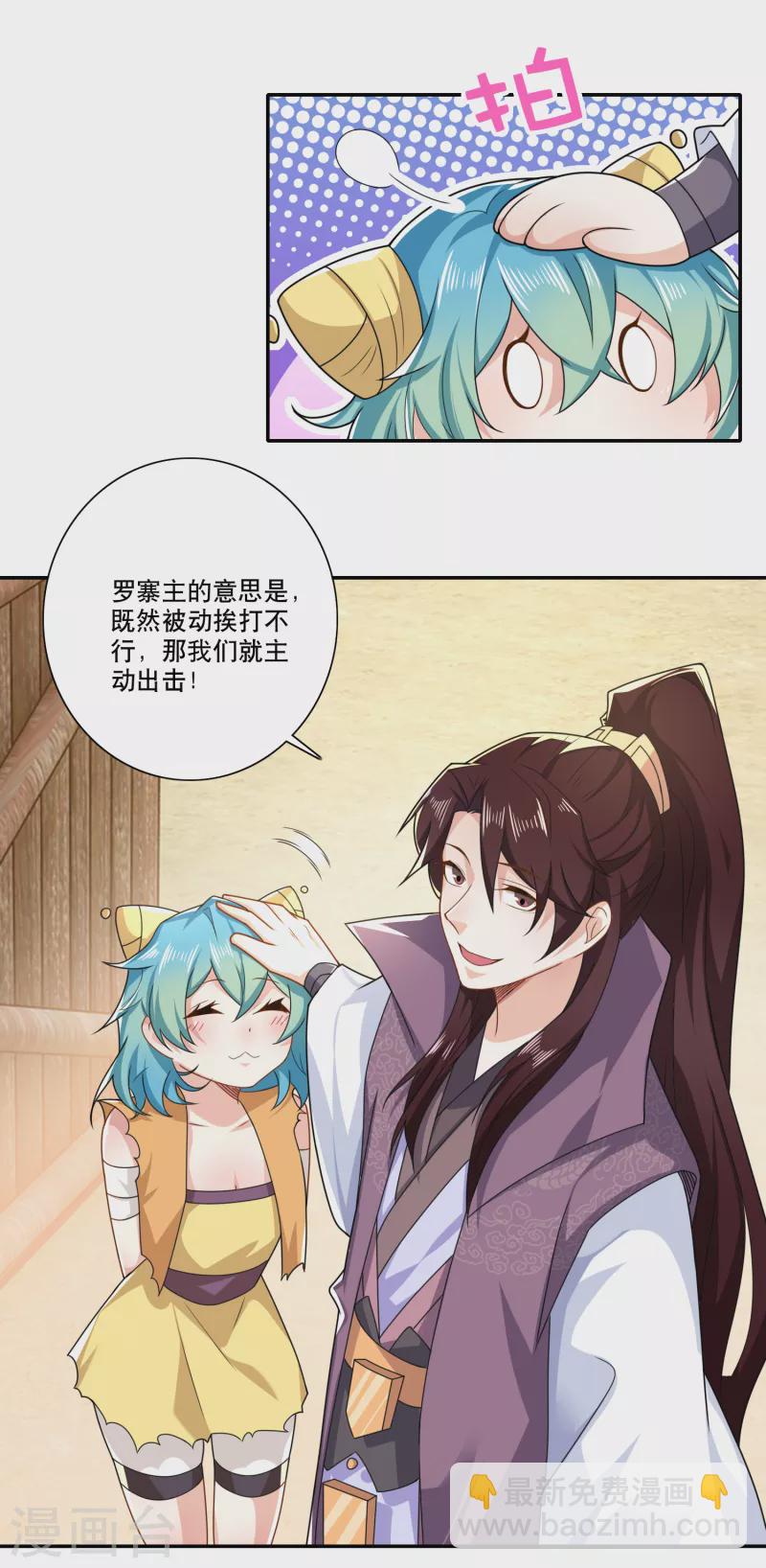 🍴极品狂婿 第43话 车速太快，我吐了 第5页
