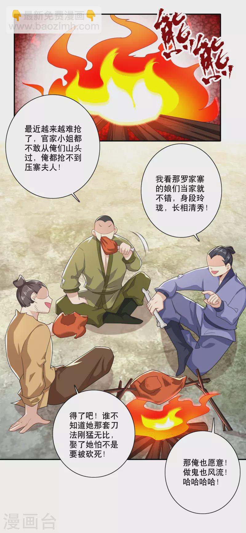 🍴极品狂婿 第43话 车速太快，我吐了 第8页