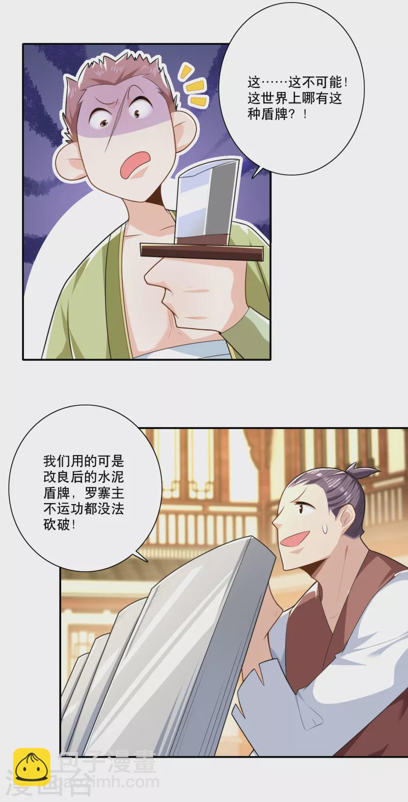 🍴极品狂婿 第45话 杀伤力不高，侮辱性极强 第11页