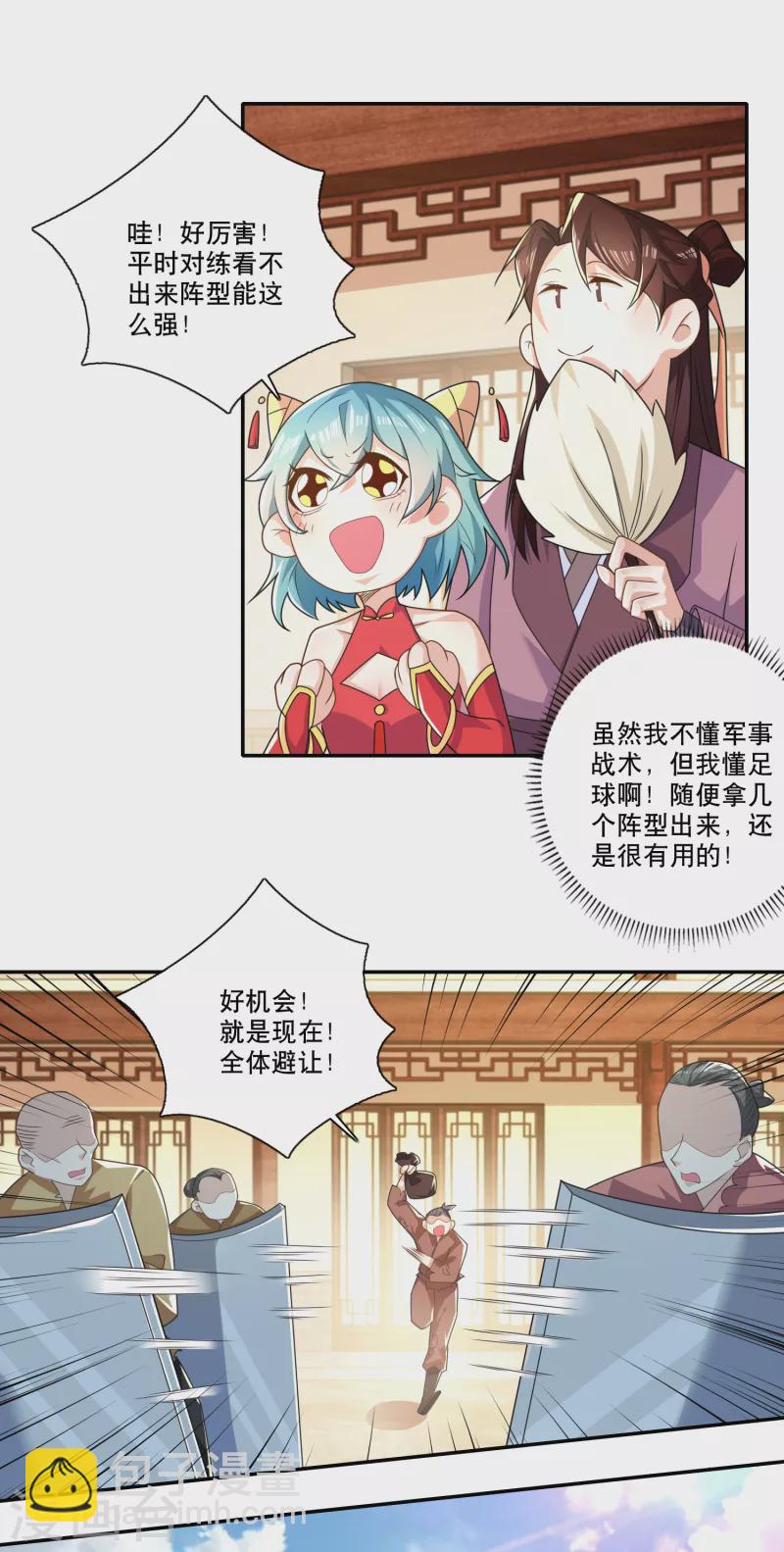 🍴极品狂婿 第45话 杀伤力不高，侮辱性极强 第16页