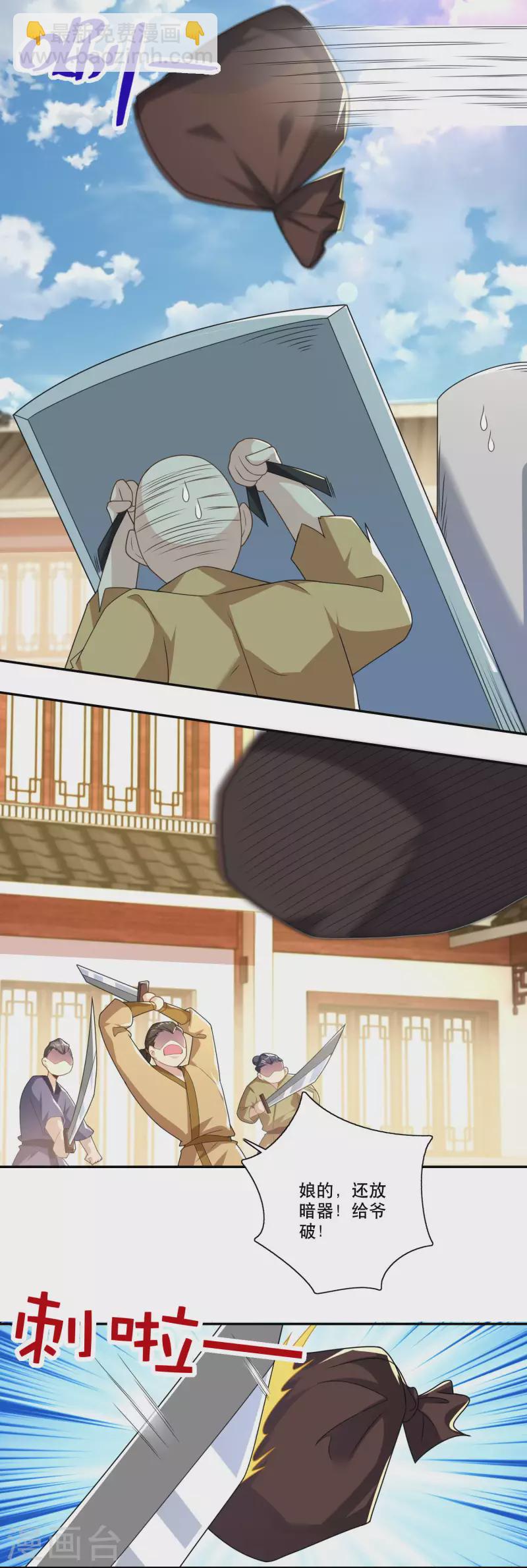 🍴极品狂婿 第45话 杀伤力不高，侮辱性极强 第17页