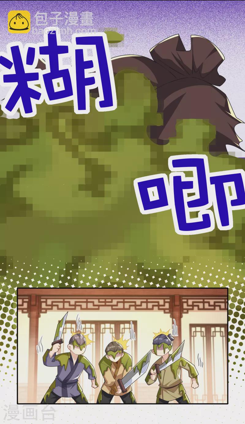 🍴极品狂婿 第45话 杀伤力不高，侮辱性极强 第18页