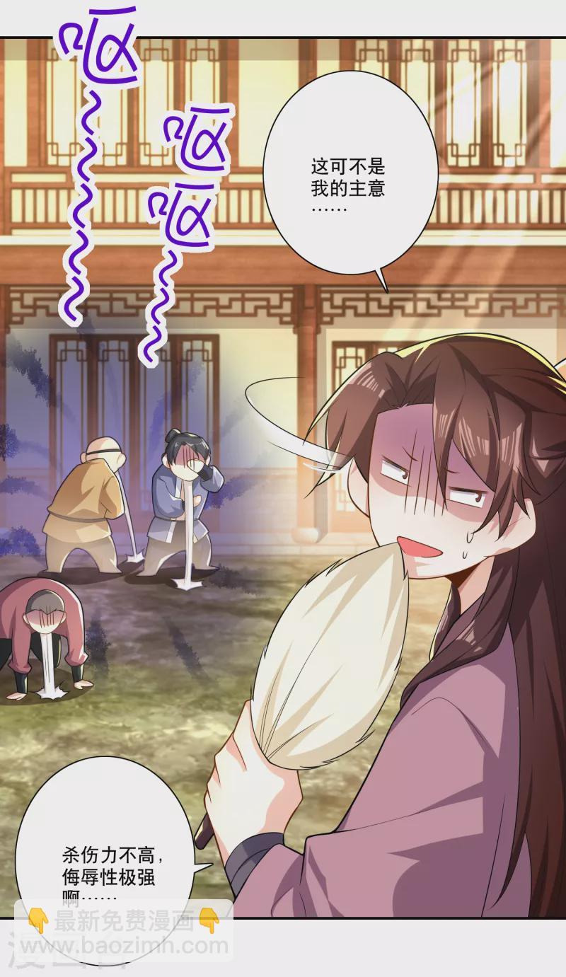 🍴极品狂婿 第45话 杀伤力不高，侮辱性极强 第20页