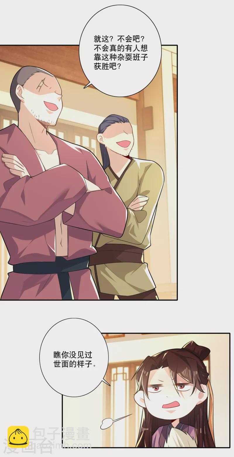 🍴极品狂婿 第45话 杀伤力不高，侮辱性极强 第3页