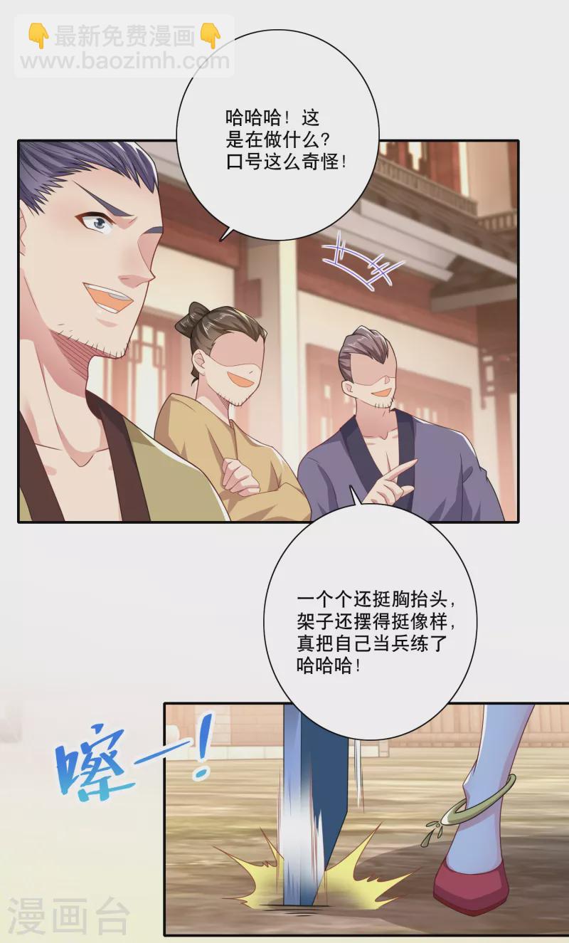 🍴极品狂婿 第45话 杀伤力不高，侮辱性极强 第6页