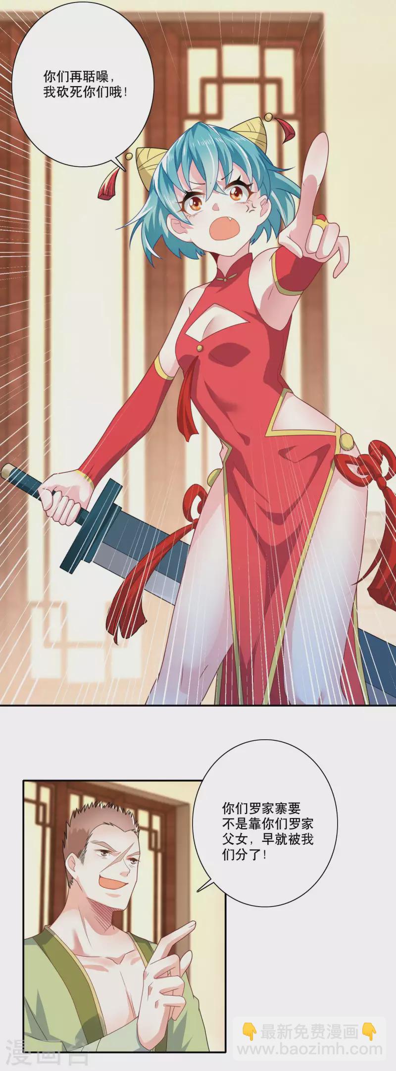 🍴极品狂婿 第45话 杀伤力不高，侮辱性极强 第7页