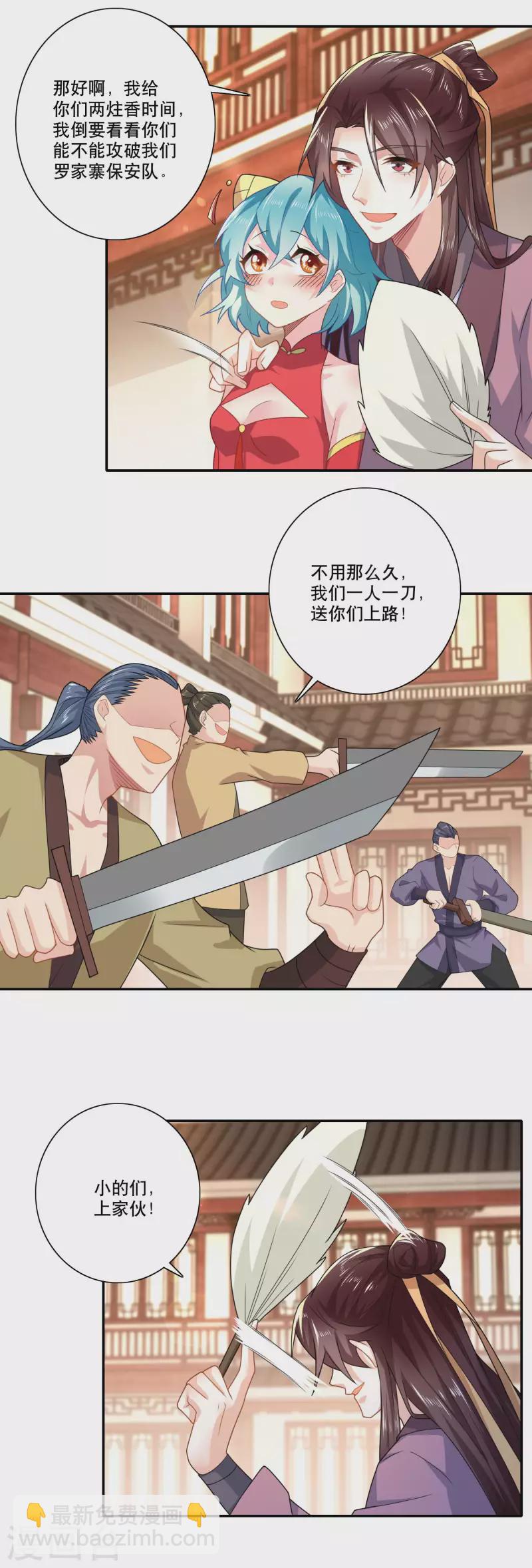 🍴极品狂婿 第45话 杀伤力不高，侮辱性极强 第8页