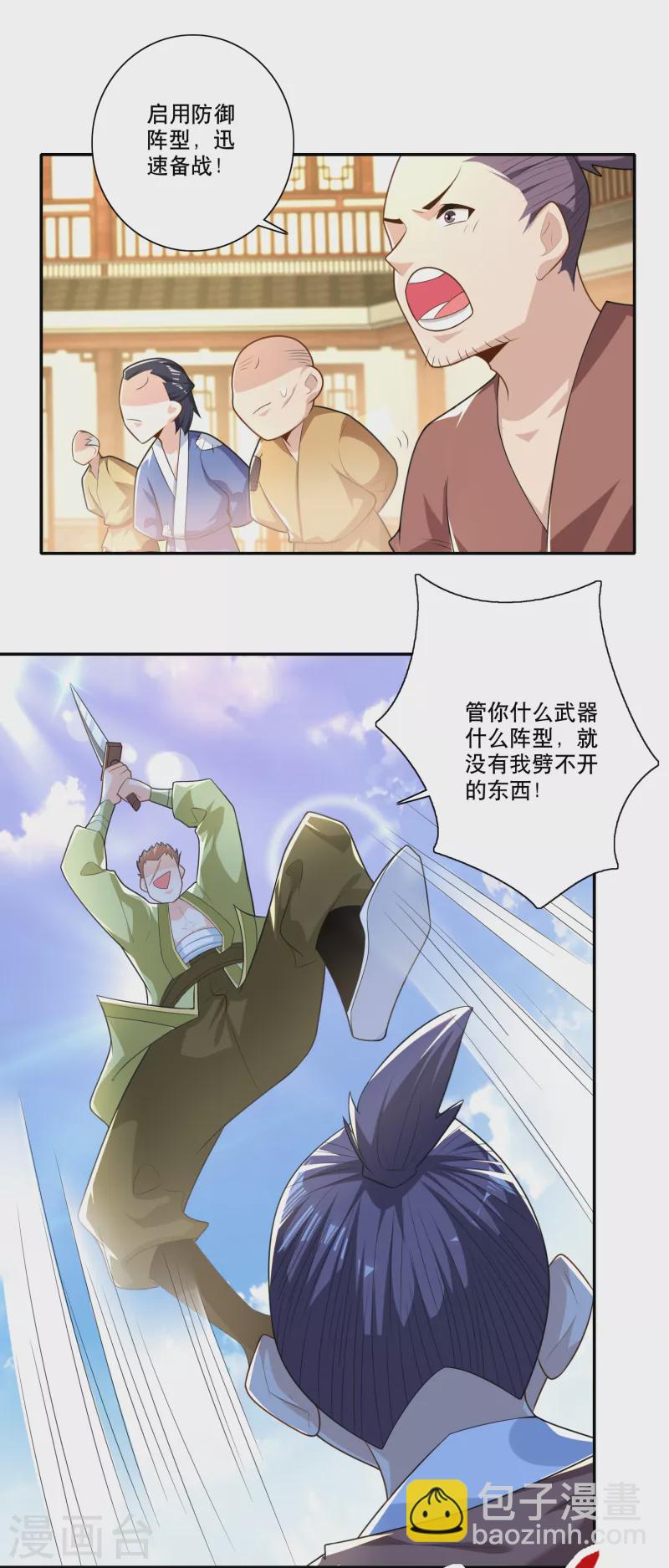🍴极品狂婿 第45话 杀伤力不高，侮辱性极强 第9页