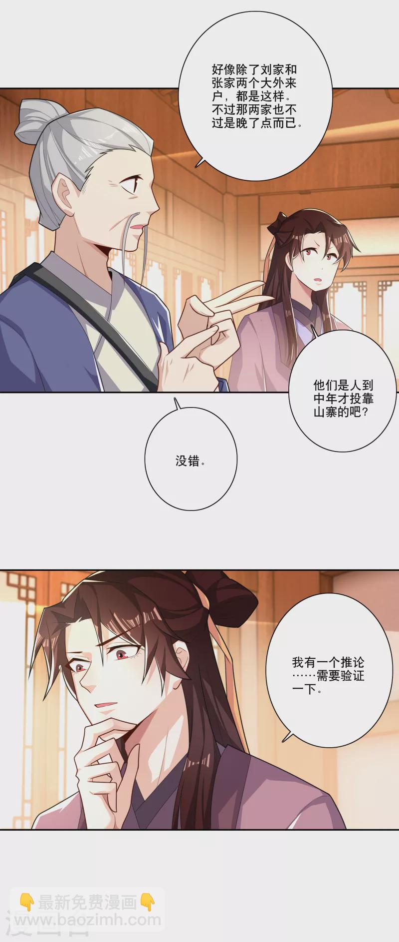 🍴极品狂婿 第47话 我家里有矿？！ 第10页