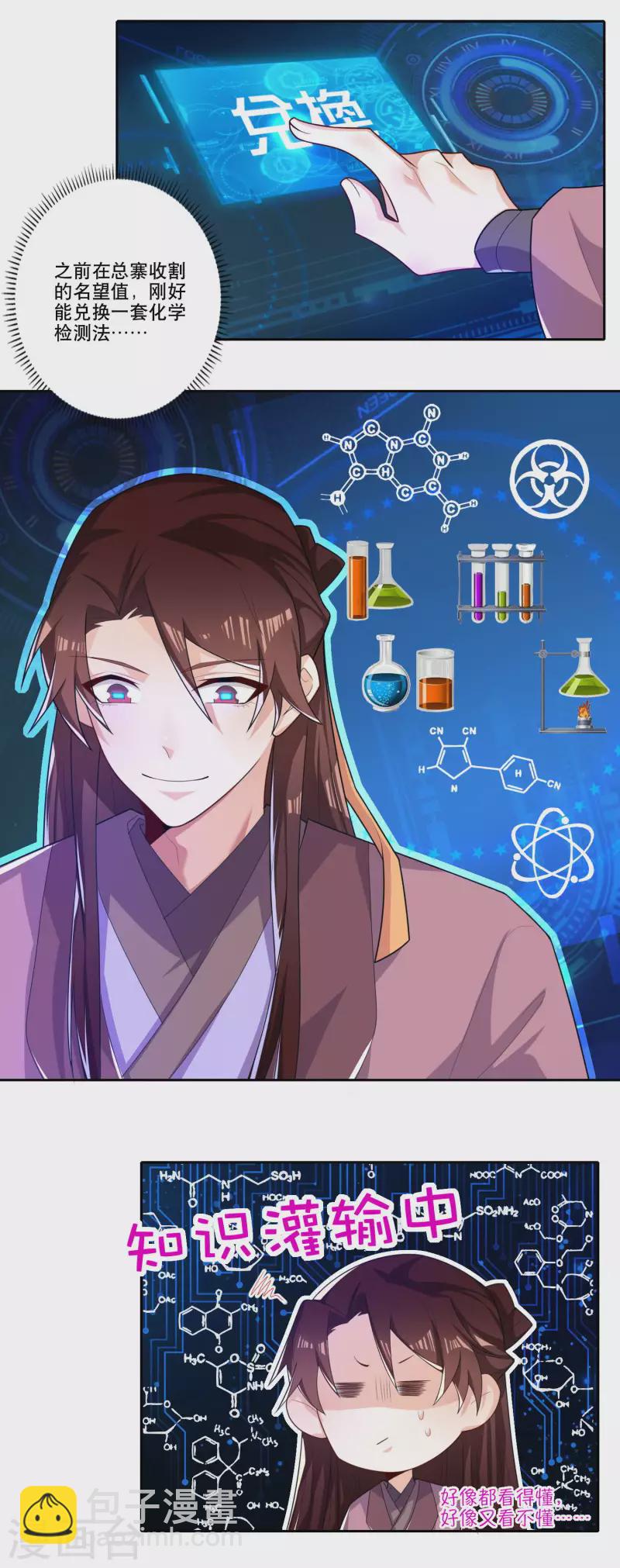 🍴极品狂婿 第47话 我家里有矿？！ 第11页