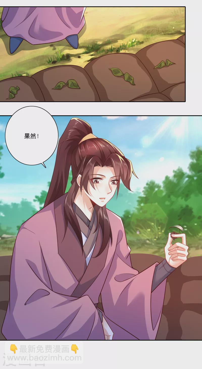 🍴极品狂婿 第47话 我家里有矿？！ 第15页