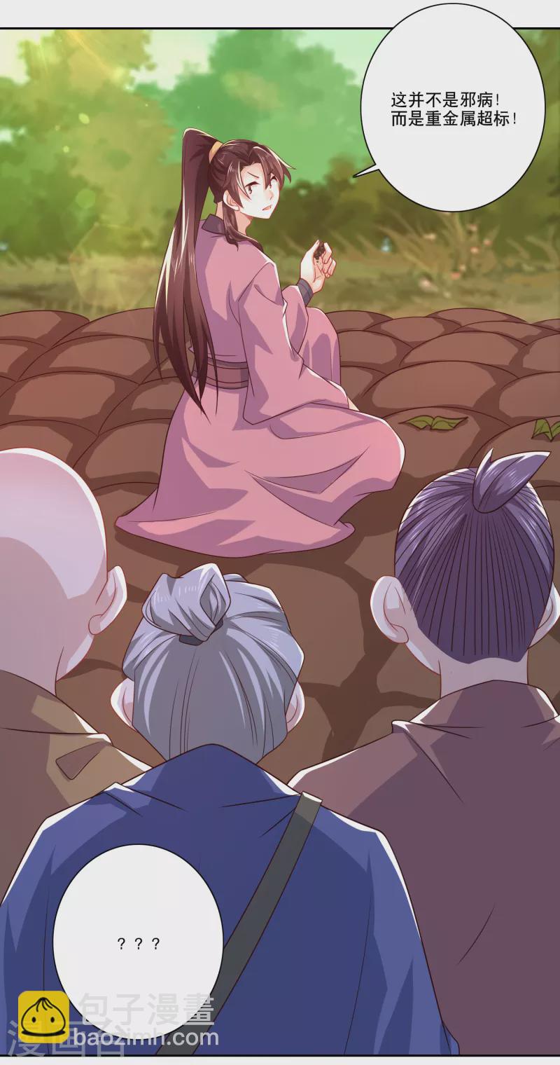 🍴极品狂婿 第47话 我家里有矿？！ 第16页