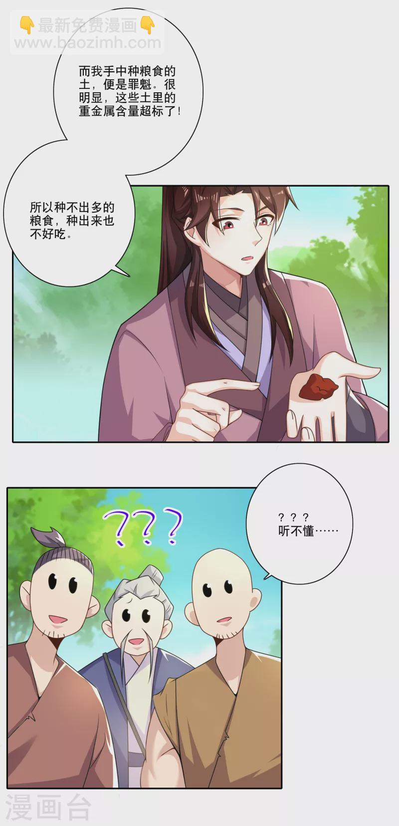 🍴极品狂婿 第47话 我家里有矿？！ 第18页