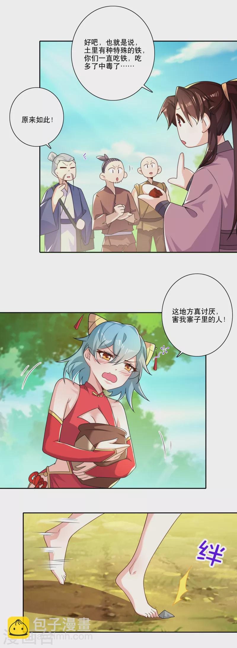 🍴极品狂婿 第47话 我家里有矿？！ 第19页
