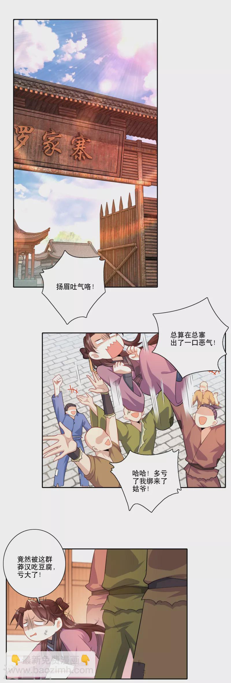 🍴极品狂婿 第47话 我家里有矿？！ 第2页