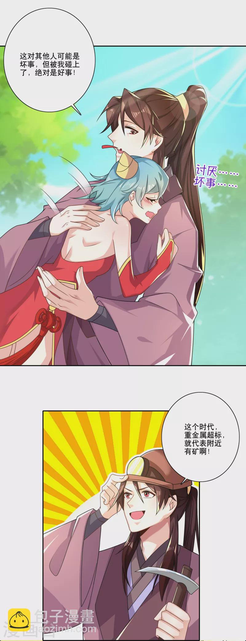 🍴极品狂婿 第47话 我家里有矿？！ 第20页