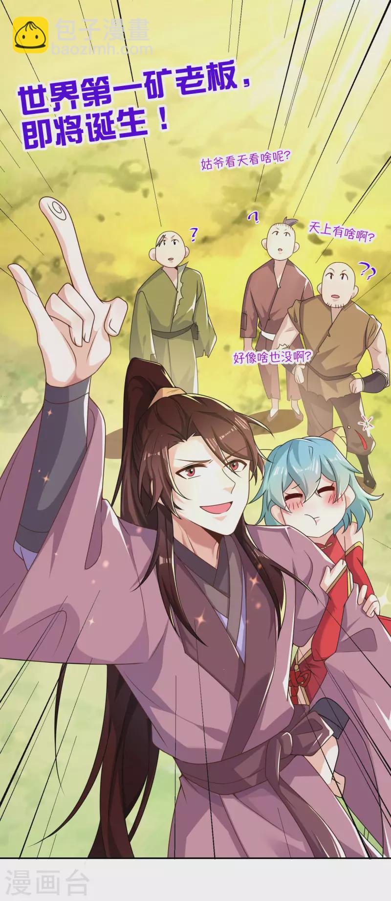 🍴极品狂婿 第47话 我家里有矿？！ 第21页