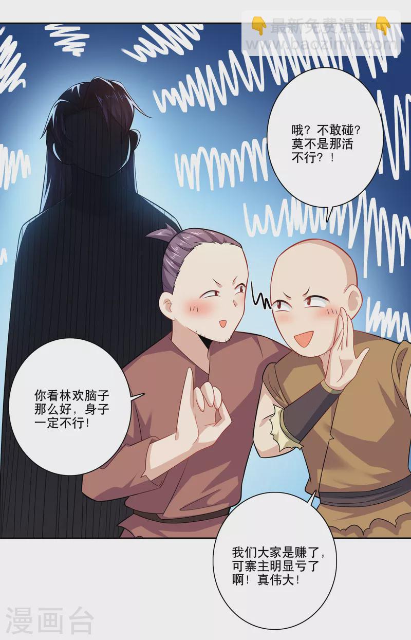 🍴极品狂婿 第47话 我家里有矿？！ 第5页