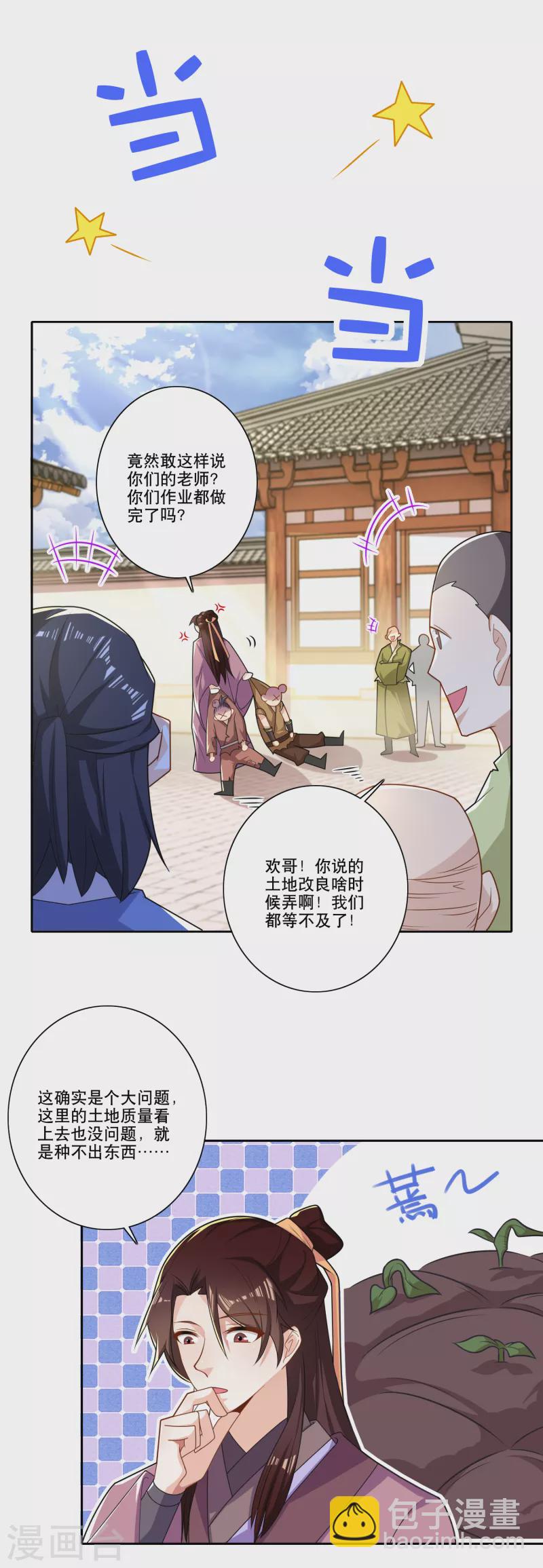 🍴极品狂婿 第47话 我家里有矿？！ 第6页