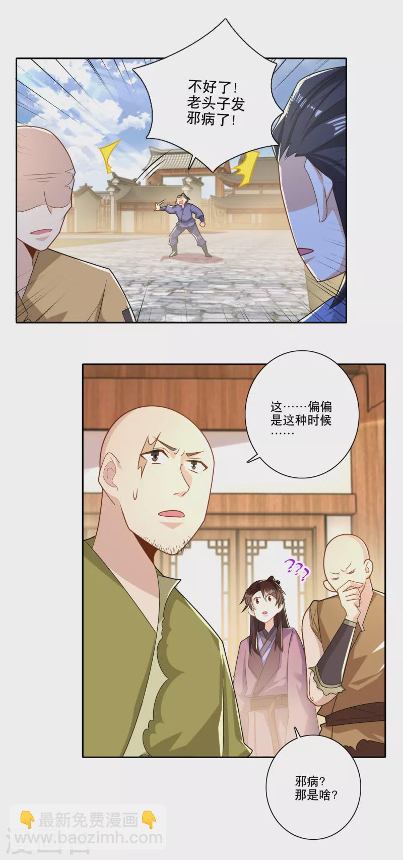 🍴极品狂婿 第47话 我家里有矿？！ 第7页