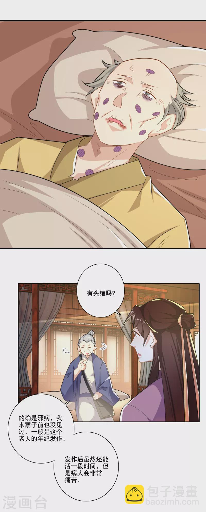 🍴极品狂婿 第47话 我家里有矿？！ 第8页