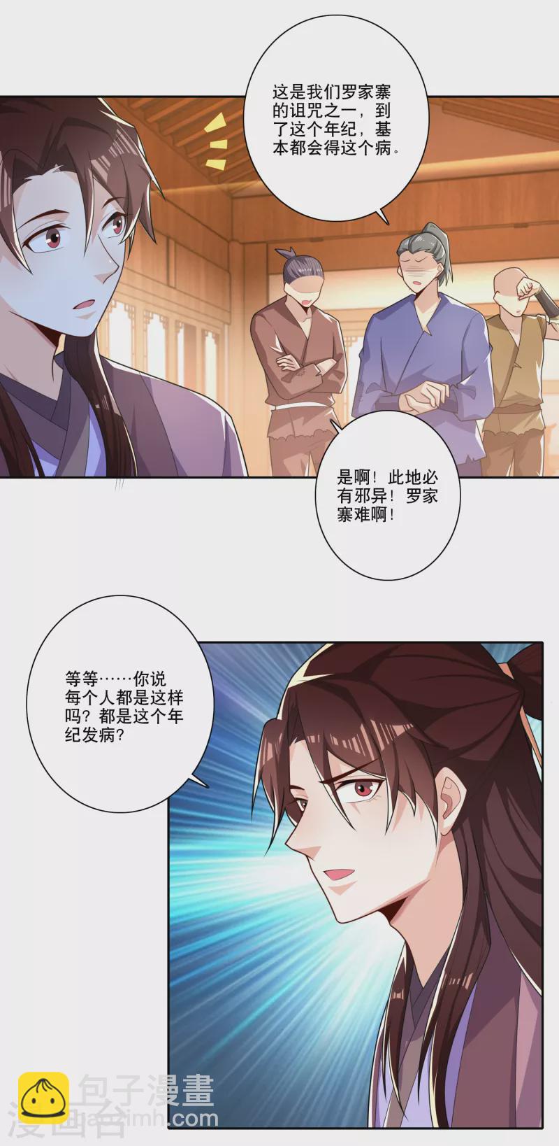 🍴极品狂婿 第47话 我家里有矿？！ 第9页