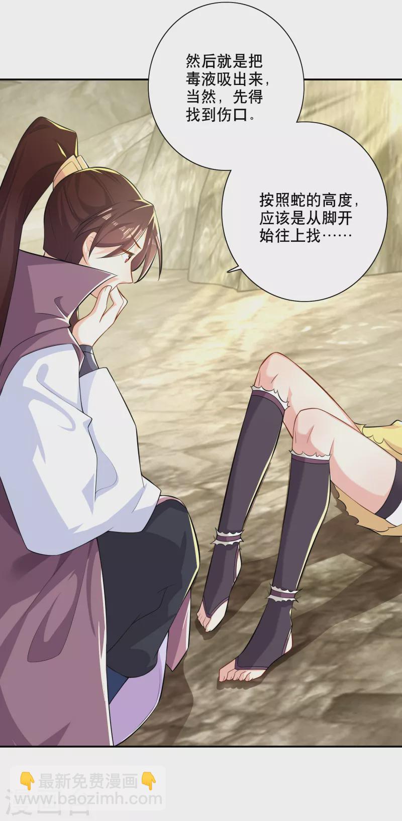 🍴极品狂婿 第49话 系统还能排毒养颜？ 第11页
