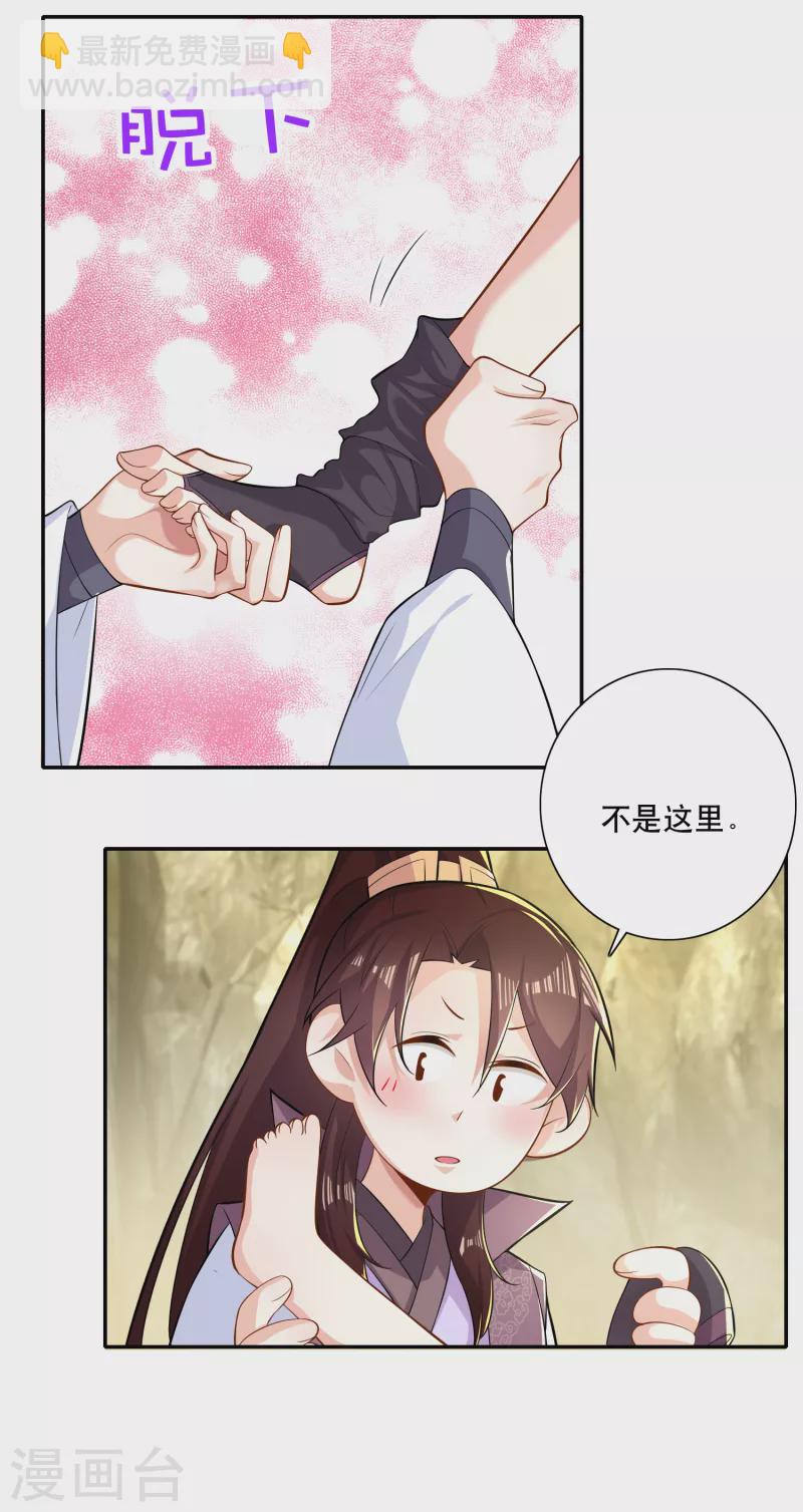 🍴极品狂婿 第49话 系统还能排毒养颜？ 第12页