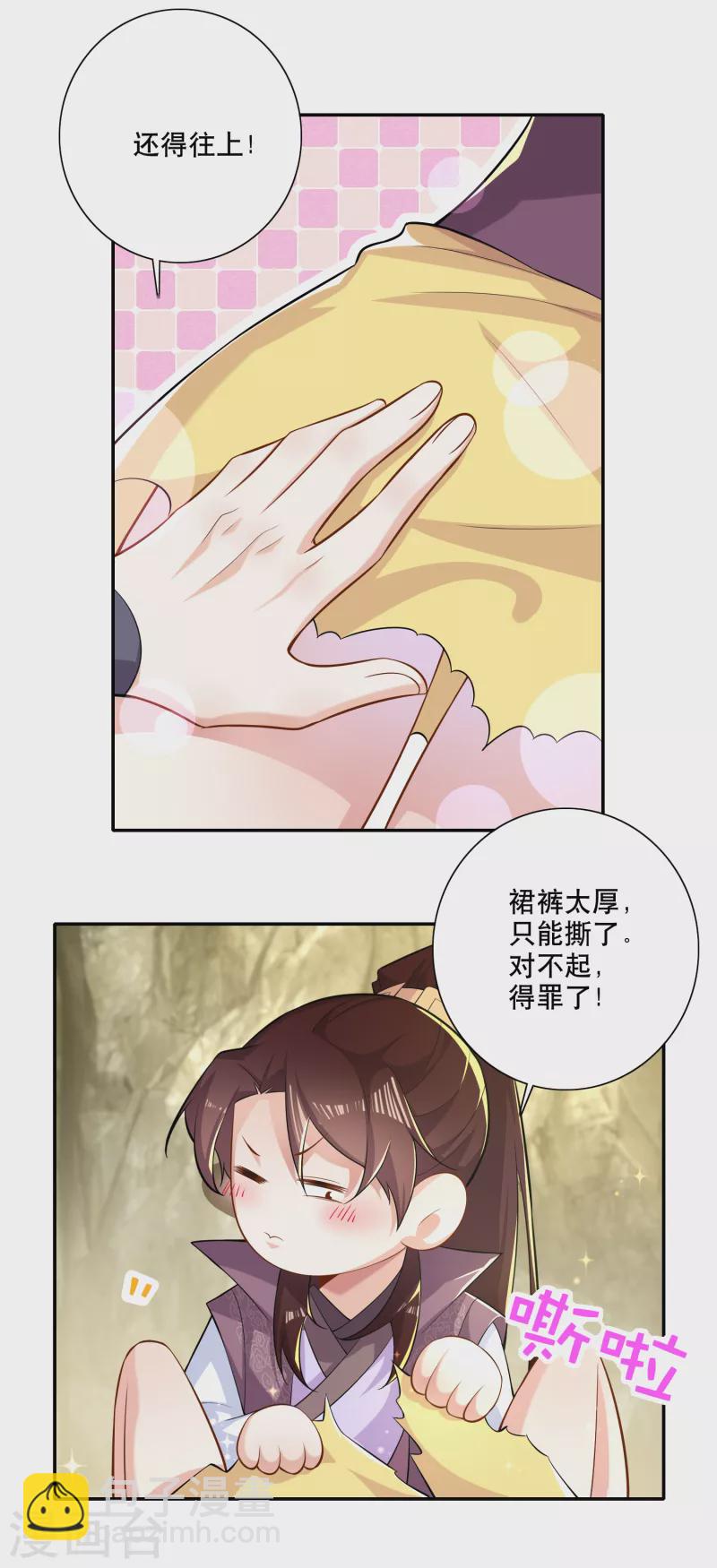 🍴极品狂婿 第49话 系统还能排毒养颜？ 第13页